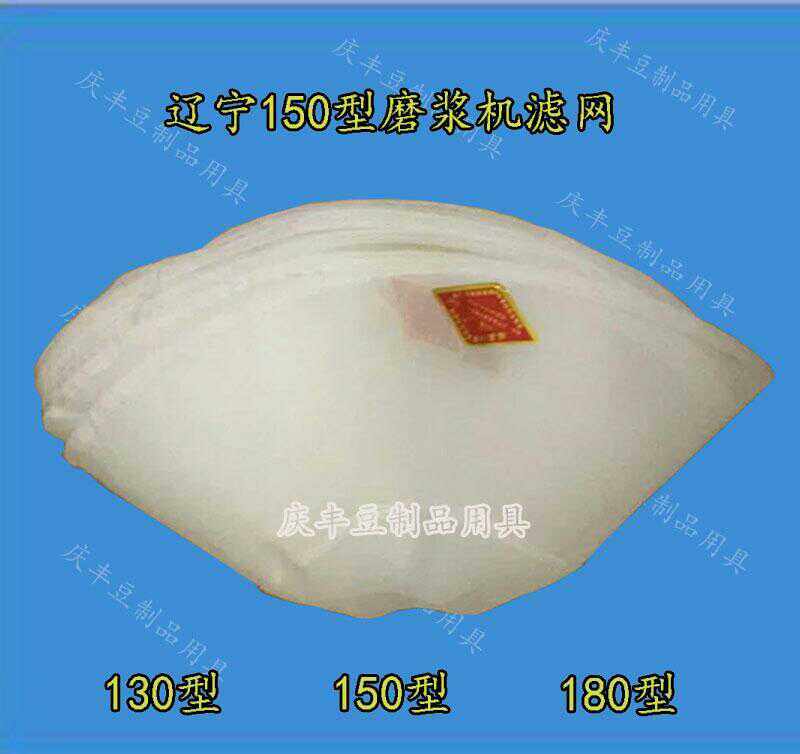 Ling Sea 150 Type Pulp Residue Separator Accessories Filter milling machine special filter mesh thickened-Taobao