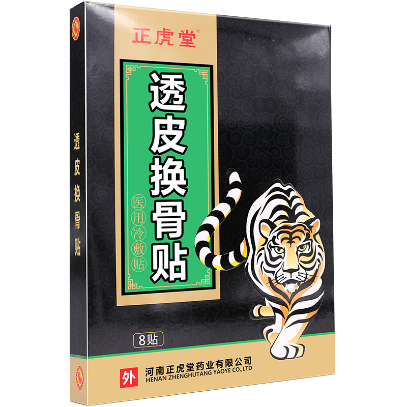 正虎堂颈椎贴膏药贴肩周炎滑膜炎颈椎病腰间盘突出骨刺增生关节炎