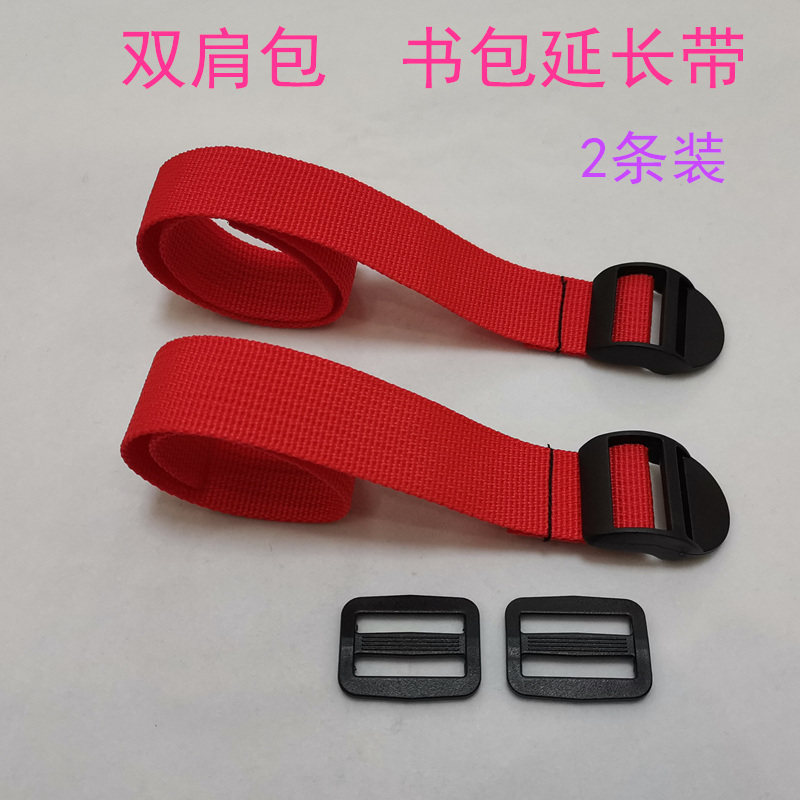 Shoulder bag shoulder strap extension with children's school bag with growth double shoulder bag lengthened joint with climbing bag multifunction adjustment