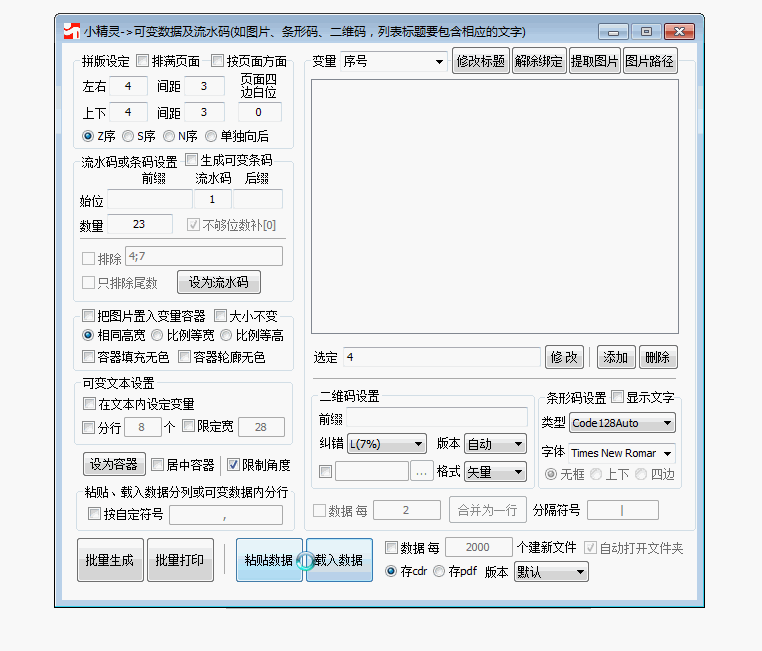 创印技术-CDR插件小精灵插件1台插图8 创印技术-CDR插件小精灵插件1台插图8