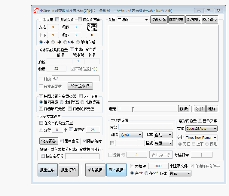 创印技术-CDR插件小精灵插件1台插图11 创印技术-CDR插件小精灵插件1台插图11