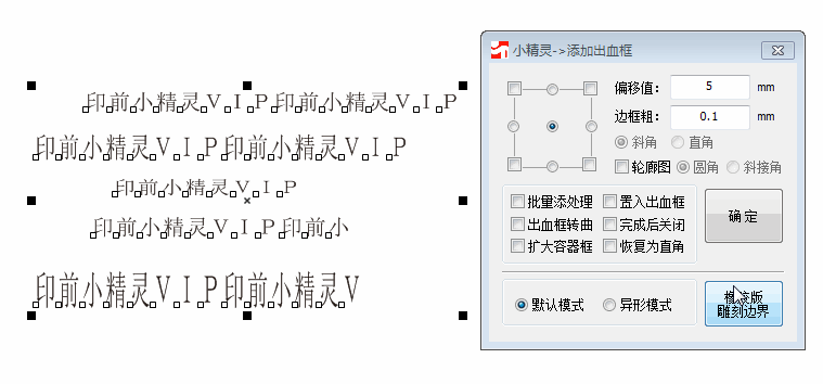 创印技术-CDR插件小精灵插件1台插图38 创印技术-CDR插件小精灵插件1台插图38