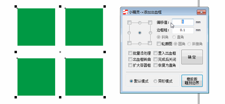 创印技术-CDR插件小精灵插件1台插图35 创印技术-CDR插件小精灵插件1台插图35