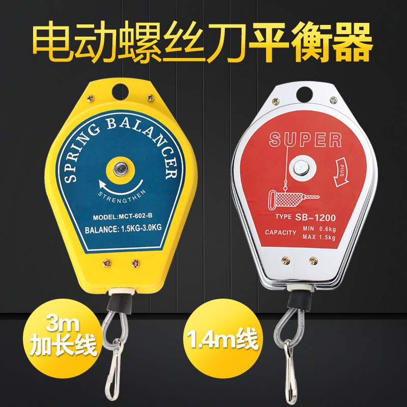 Pneumatic Electric Screw Driver Balancer Pneumatic Screwdriver Electric Screwdrivers Spring Pull Instrumental Balance Hanging 3-5kg 0 6-2 6-2 0