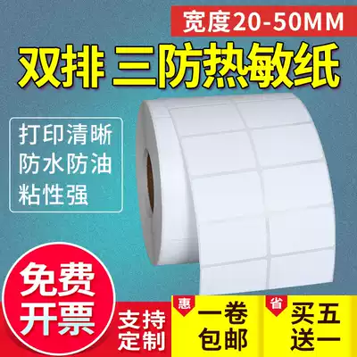 Three thermal paper double-row 50*30 40 35 25 20 15 10 5 Label sticker printing stickers