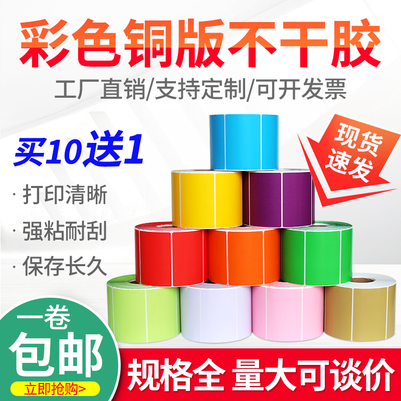 Color coated paper 100 40 50 60 70 80 Red, yellow, green and blue self-adhesive label barcode copy paper