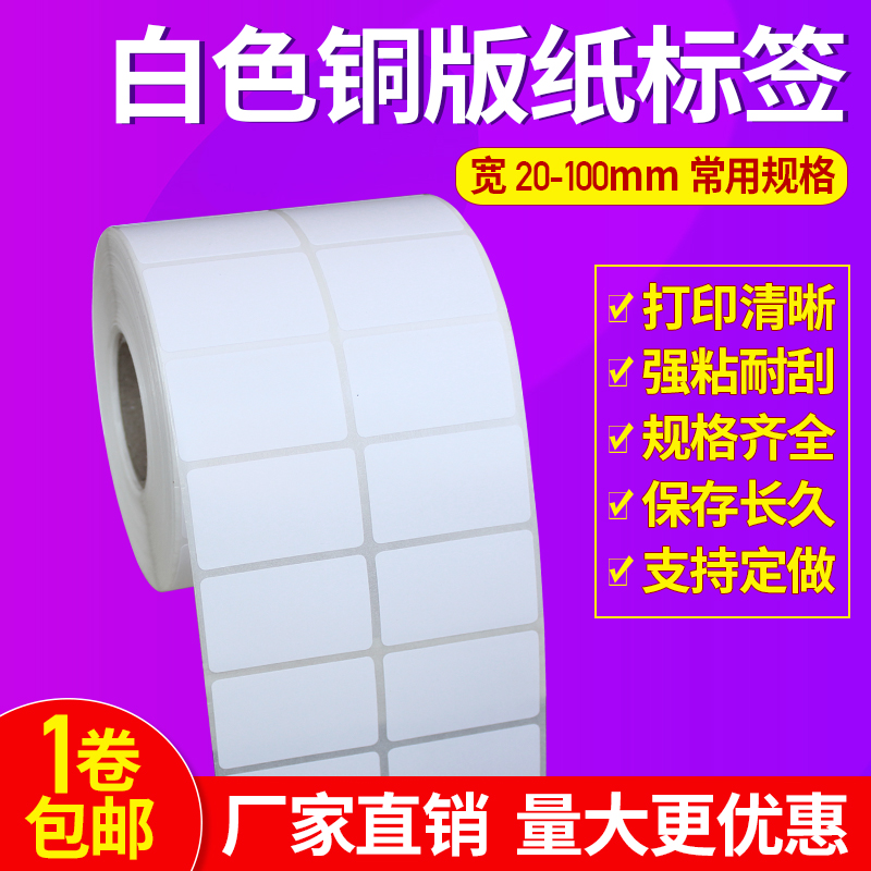 Barcode label paper 50*25*3700 sheets single row coated paper sticker label photocopying paper spot