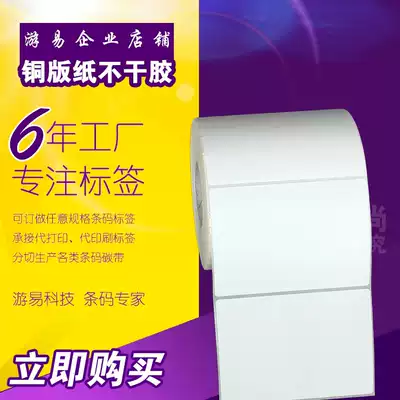 Coated paper sticker 100*80*500 sheet single row label paper barcode ribbon photocopy paper sticker 10 * 8cm