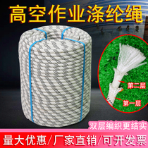 Aerial work Polyester wear-resistant braided safety rope Spider-man outdoor exterior wall cleaning special sling hanging basket rope