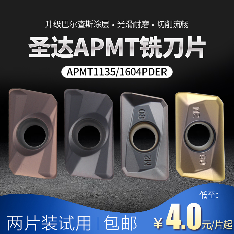 Zhuzhou Sunda numerical control hard alloy blade R0 8 milling cutter APMT1135 APMT1135 160408PDER-H2 M2