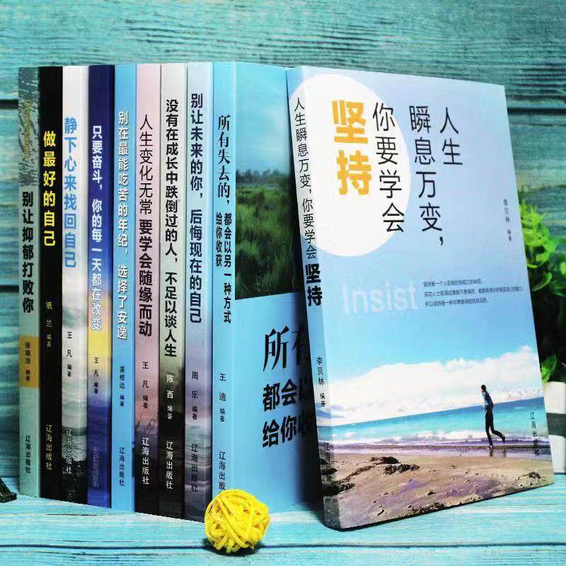 life must be tiktok, ten s recommended, youthful inspirational bestsellers, no more hardworking grades, choose to ease off, procrastination, you will be grateful to the 10 inspirational s you are desperately pursuing now.