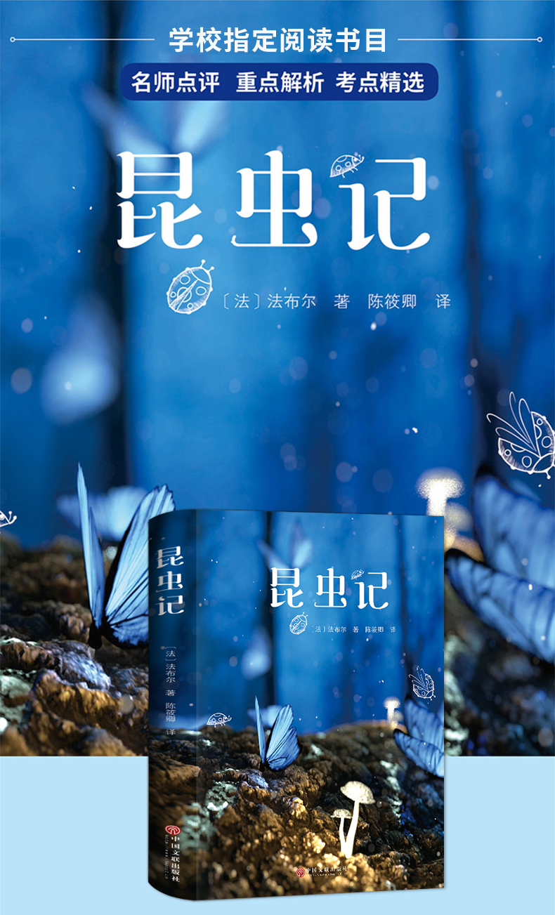 昆虫记 新课标必读名著书籍 图1