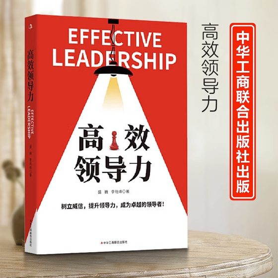 Efficient leadership + know people, employ people, manage people, high EQ leader management success rules management three must not know how to lead a team, you will be tired on your own, standardized team management enterprise system book wl