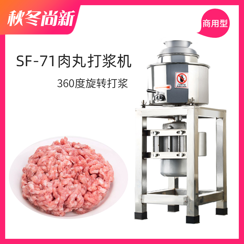 Meatball beater Commercial electric beater Meat grinder Stir meat fish ball pork meat grinder Meat puree delicate