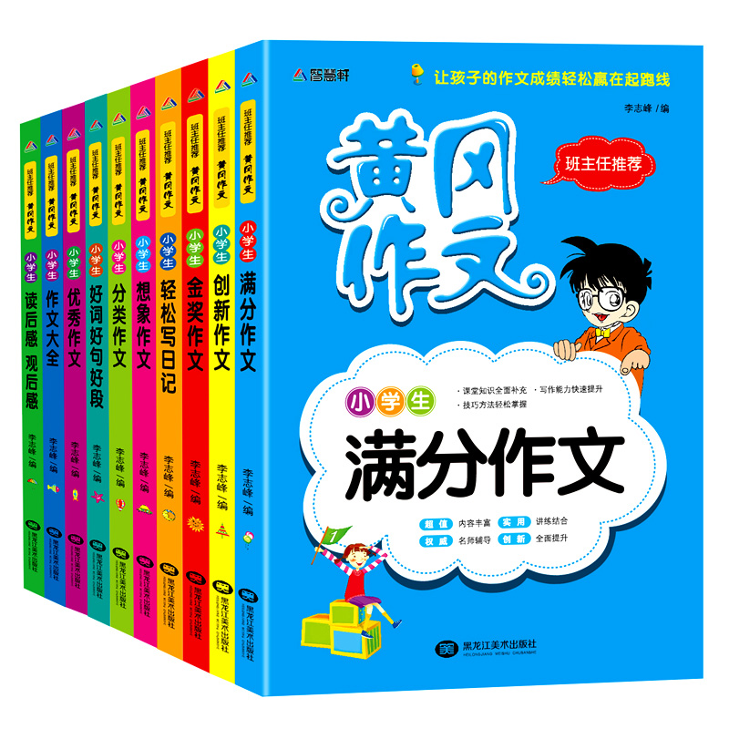 小学生黄冈作文3-6年级全10册-实得惠省钱快报