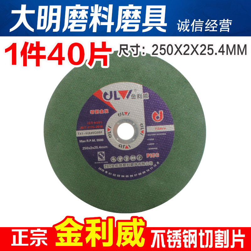 Goldlevey grinding wheel 10 inch sawing machine metal grinding wheel cutting sheet 250 stainless steel grinding wheel ultra thin slice