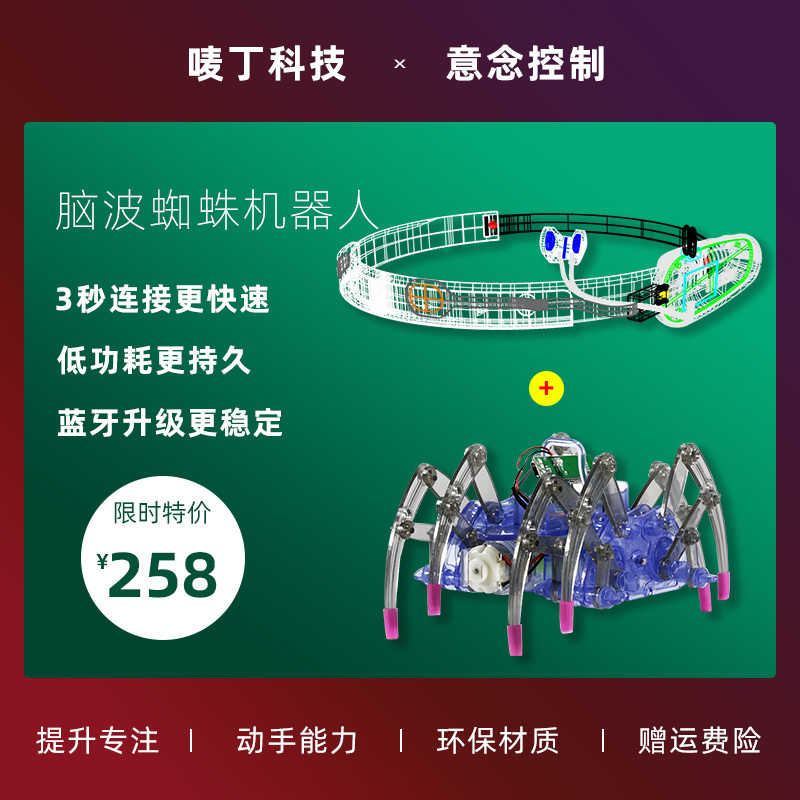 Brainwave-Controlled Intelligent Spider Racing Robot Educational Assembly Toy Improves Concentration and Attention