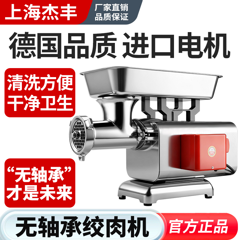 Shanghai Jiefeng New Model Bearing-Free Meat Grinder Commercial High-Power Stainless Steel Desktop Meat Mincer for Butcher Shops