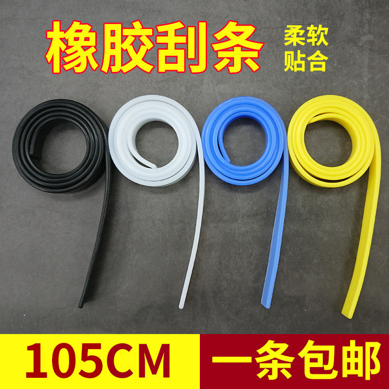 Baiyun glass scraper scraper replacement rubber strip Window cleaning floor scraping glass 105cm water removal cleaning strip