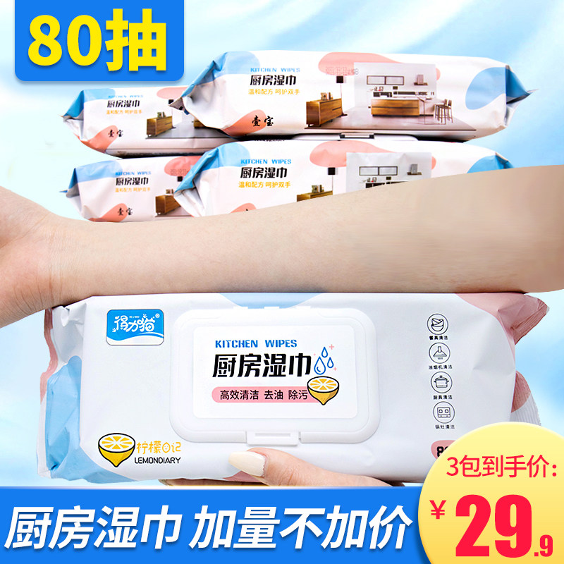 Kitchen wipes household large pack of disposable wipes 80 pieces portable degreasing and decontamination wipes 80 pieces three packs