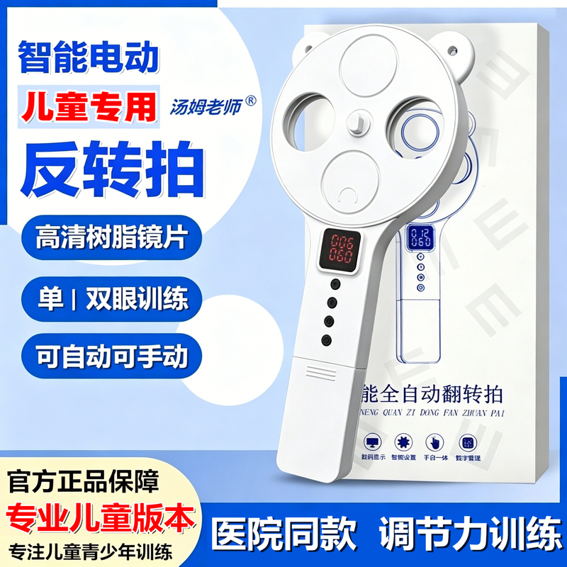 Hospital-Grade Reversible Electric Flip Camera, Intelligent Digital Automatic Reversing Camera, Vision Training Adjuster, Reversing Mirror Hospital-Grade Reversible Electric Flip Camera, Intelligent Digital Automatic Reversing Camera, Vision Training Adjuster, Reversing Mirror
