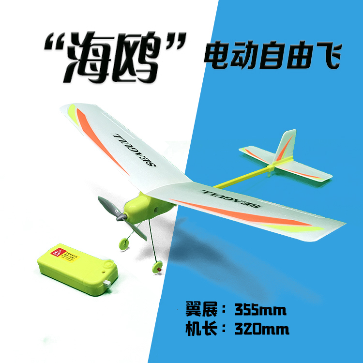 Seagull Electric Free Flight Model Aircraft DIY Assembly Toy for Students and Children, Educational Science and Technology Competition Equipment, Unisex