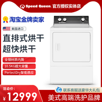 SpeedQueen USA imported quick-drying dryer Drum type washing machine Household touch stainless steel