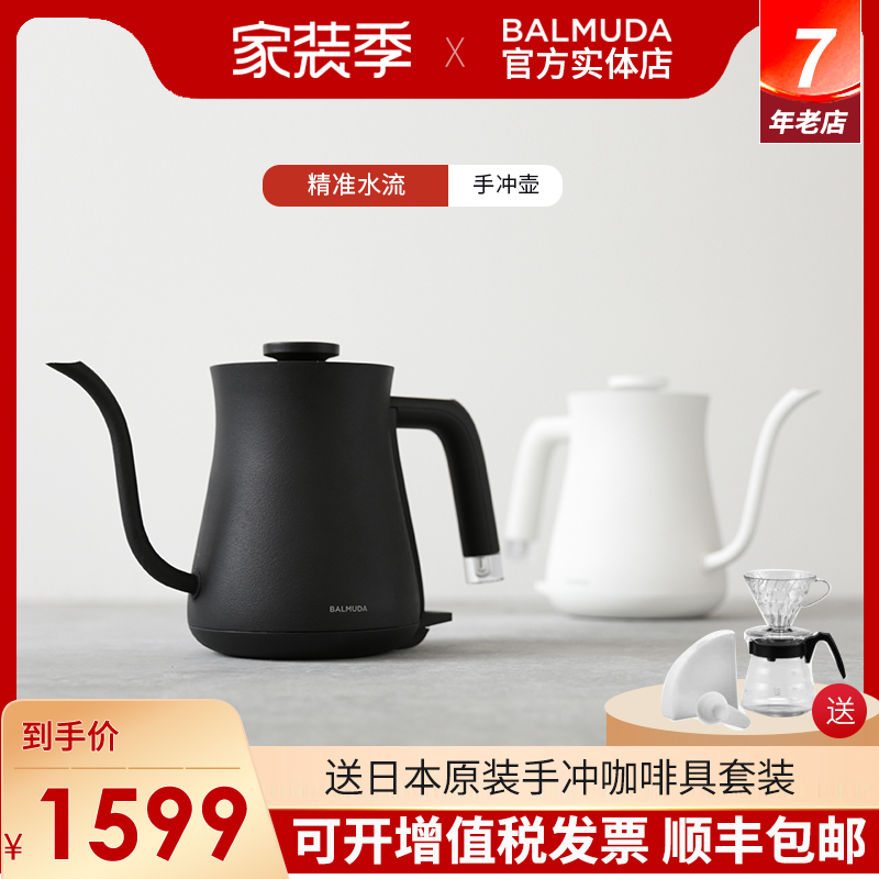 Bamuda K02EBALMUDA electric kettle Japanese hand-washed teapot household stainless steel automatic intelligence