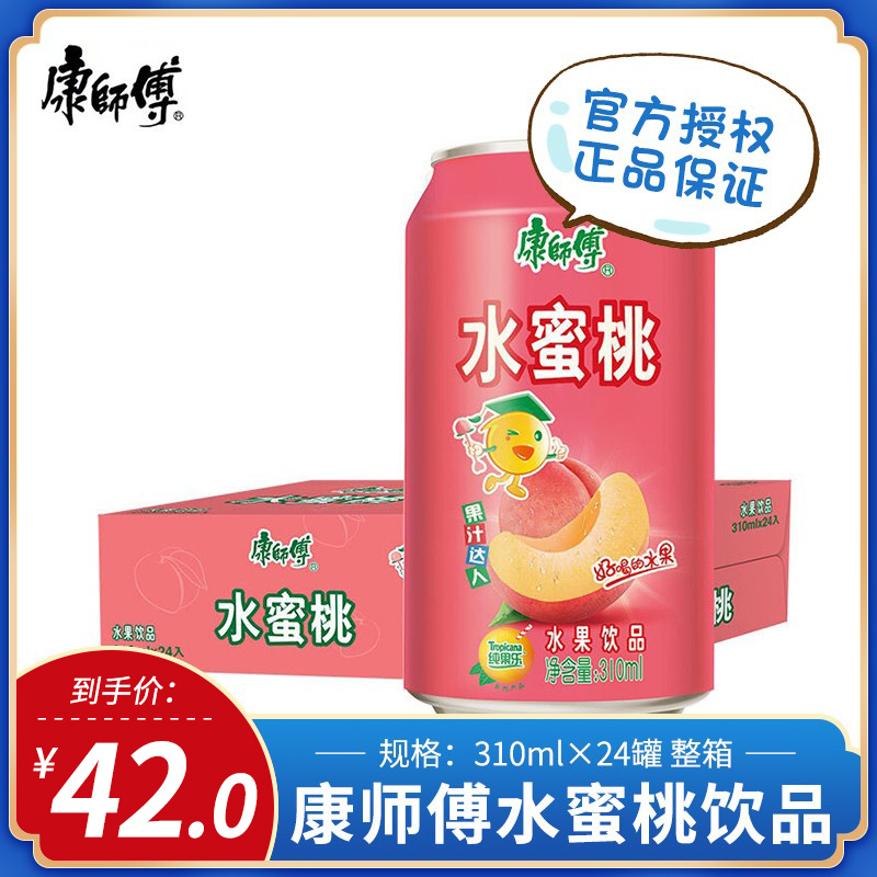 Master Kong Peach 310ml * 24 bottles of listening to the dinner to quench thirst takeaway to send iced tea drinks whole box batch