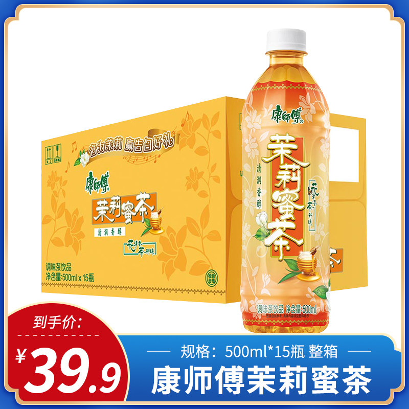 Kang Master Jasmine Tea 500ml*15 bottles of cool fresh aroma drink in summer