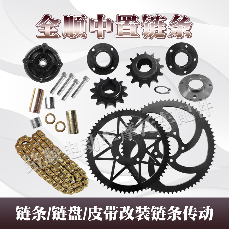 Transit Mid-Drive Motor Modified Chain Set Transmission for Niu Mid-Drive Belt Converted to Mid-Drive Crankset Chain 2088