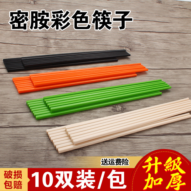 Chopsticks color plastic Chinese chopsticks melamine imitation porcelain chopsticks high-end hotel restaurant special chopsticks 10 pairs