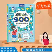 Pre-school literacy 300 point reading machine children early teaching Chinese character pinyin learning with sound books and young and small bridging puzzle