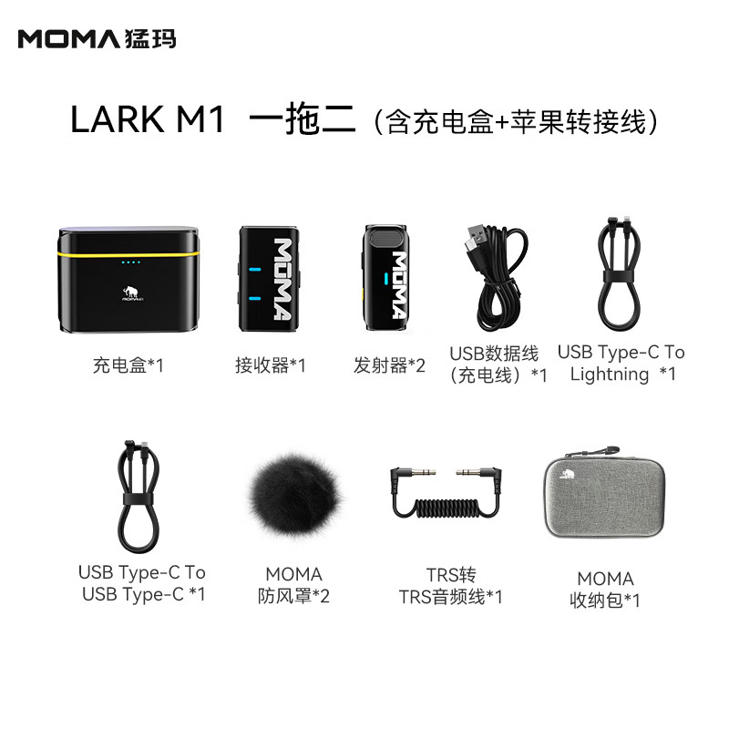 猛玛（MOMA）LARK M1无线领夹麦克风一拖二猛犸领夹式降噪麦克风评价