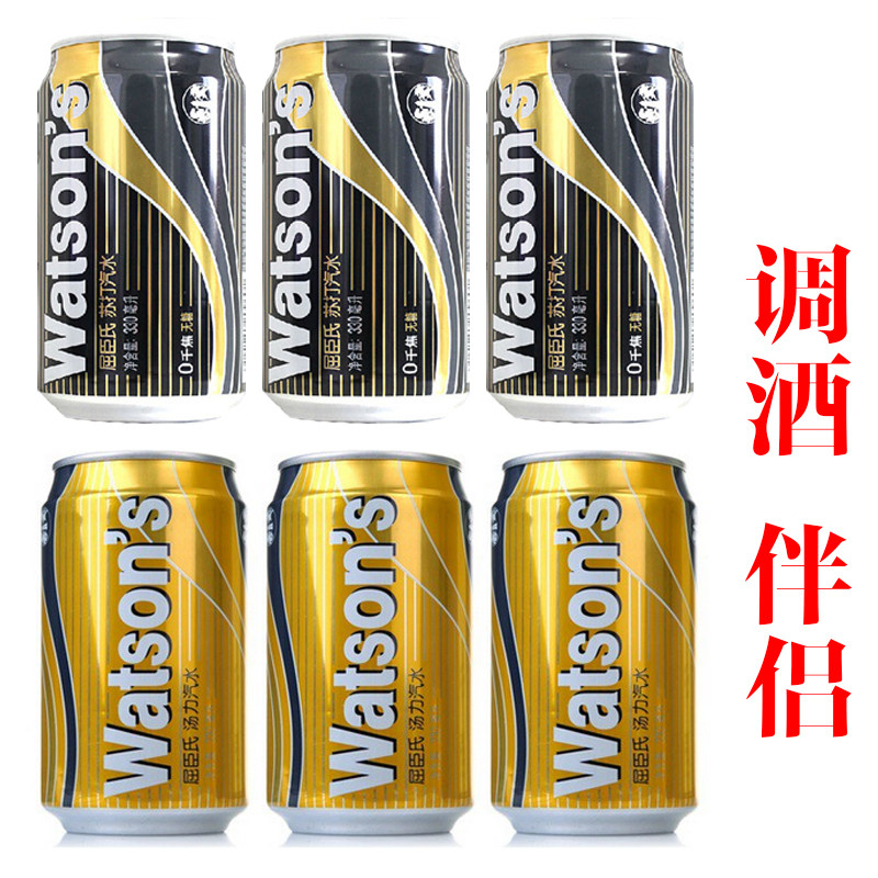 Watson Soda 330ml*3 Soli water 330ml*3 Cocktail wine adjuvant
