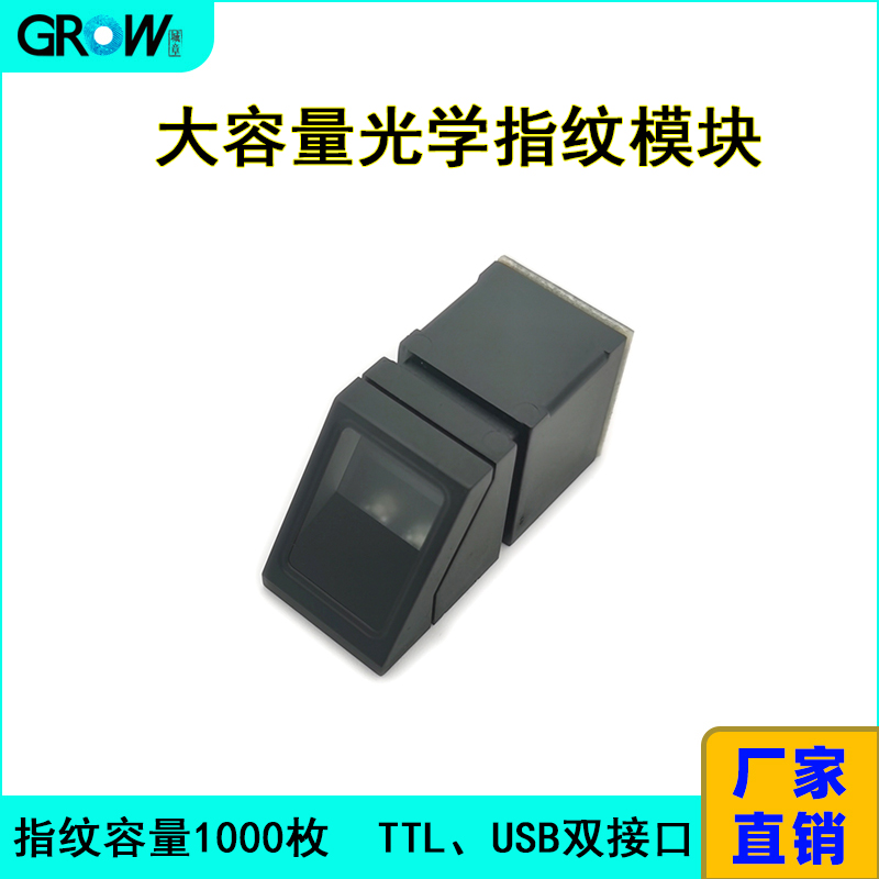 R307 image capture header with fingers induction output provides computer test software optical fingerprint module