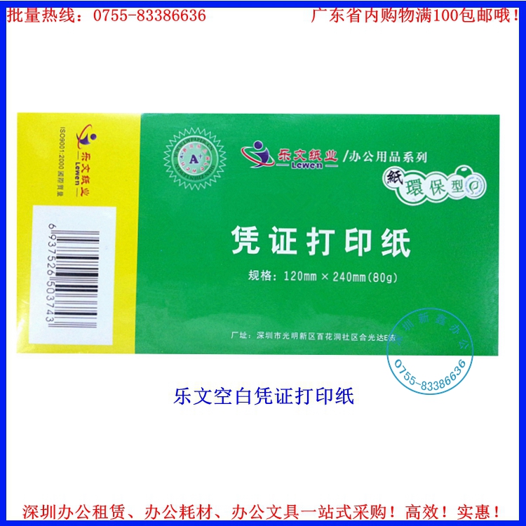 Cung cấp văn phòng phẩm chứng từ trống giấy kế toán vật tư giấy in máy tính giấy trắng A5 giấy văn phòng hàng loạt giấy in văn phòng