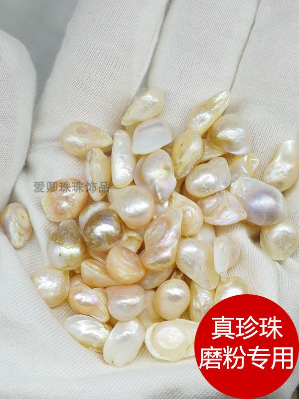 论斤称克散珠天然珍珠磨粉，到底能内服外用？2025消费新趋势全解析