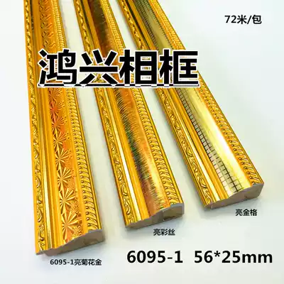 New solid wood cross stitch picture frame wooden line frame 6095-1 color silk gold 72 meters Hongxing photo frame frame edge line