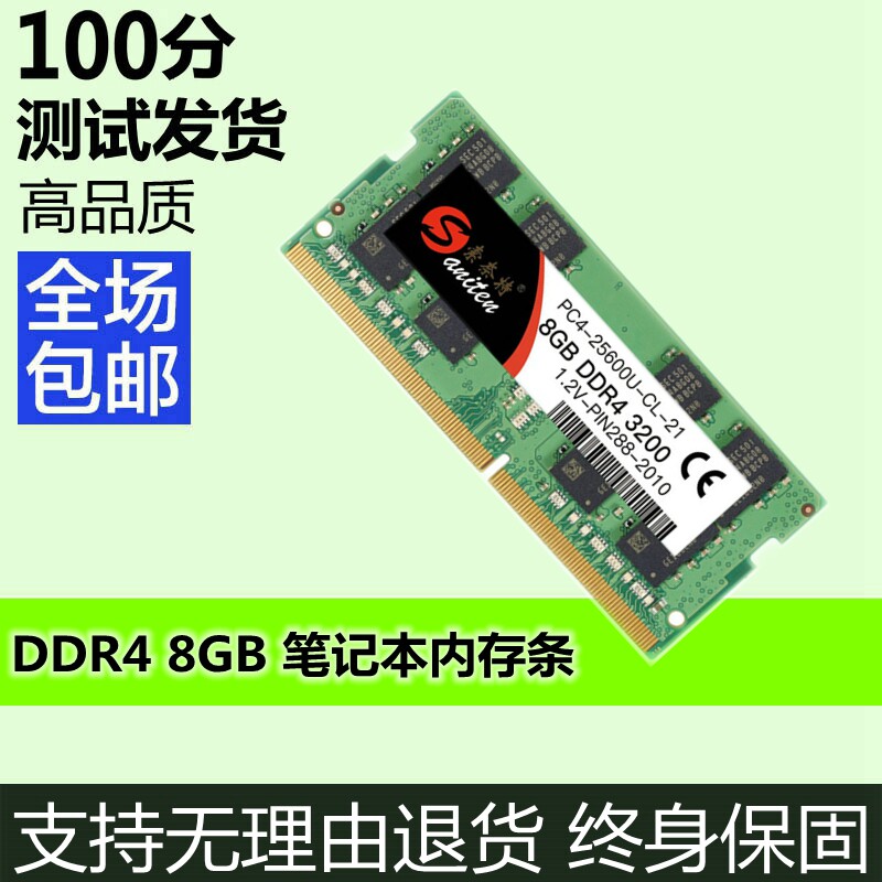 Панель памяти для ноутбука DDR4 8GB 2400 2666 3200 (опционально) Samsung micron HY particles