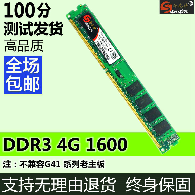 Sonet DDR3 1600 4G Desktop Computer Memory compatible with 1333 dual-pass 8G