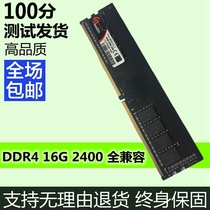 Sonette DDR4 2400 16G desktop computer memory module compatible 2400 dual-pass 32g