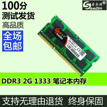 Sonette DDR3 1333 2G laptop memory module compatible 1600 dual-pass 4G