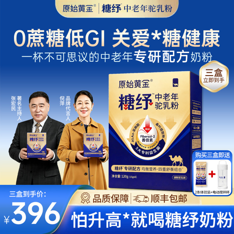 Original Golden Sugar-Free Camel Milk Powder for Middle-Aged and Elderly People, Low Gi, Xinjiang Origin, Genuine Camel Milk Powder with Guarantee
