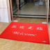 cửa lối vào thảm ra phẳng Ansi vòng tròn mat PVC mat tùy chỉnh thảm tấm thảm chùi chân hoan nghênh - Thảm sàn chiếu xốp gấp gọn Thảm sàn