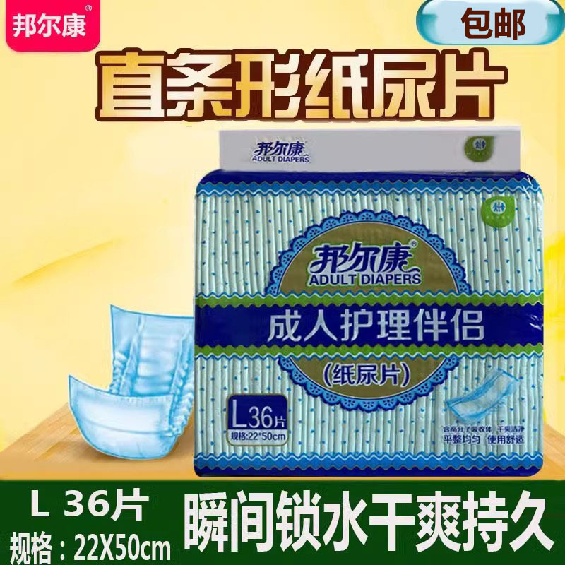 Bangerkang Adult Care Diaper Pad for the Elderly Diaper Companion U-Shaped Comfortable L36 Piece Straight Strip for Men and Women