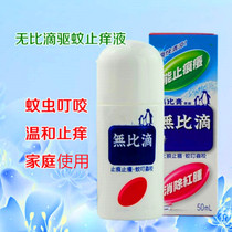Ikeda blue unmixed drop mosquito repellent anti-mosquito anti-itching liquid adult children baby anti-mosquito bites