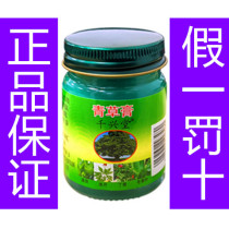 Thailand Qian Xingtang Green Grass Ointment Baby Itch Mosquito Bite Children Repellent Mosquito Vanilla Cream