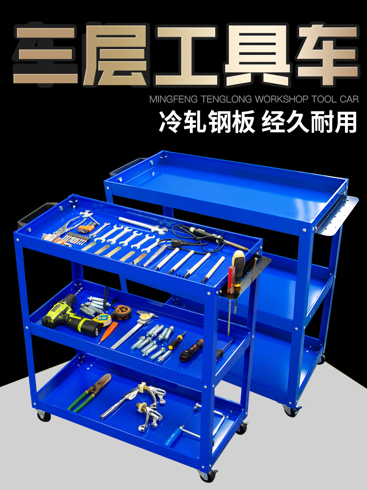 Auto repair repair tool car Three-layer trolley multi-function parts car Mobile repair tool shelf layer Mingfeng