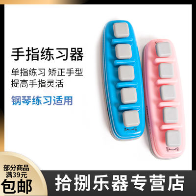 Flanger Piano Finger exerciser, Finger trainer, Finger Strength Trainer, Finger Practice FA11